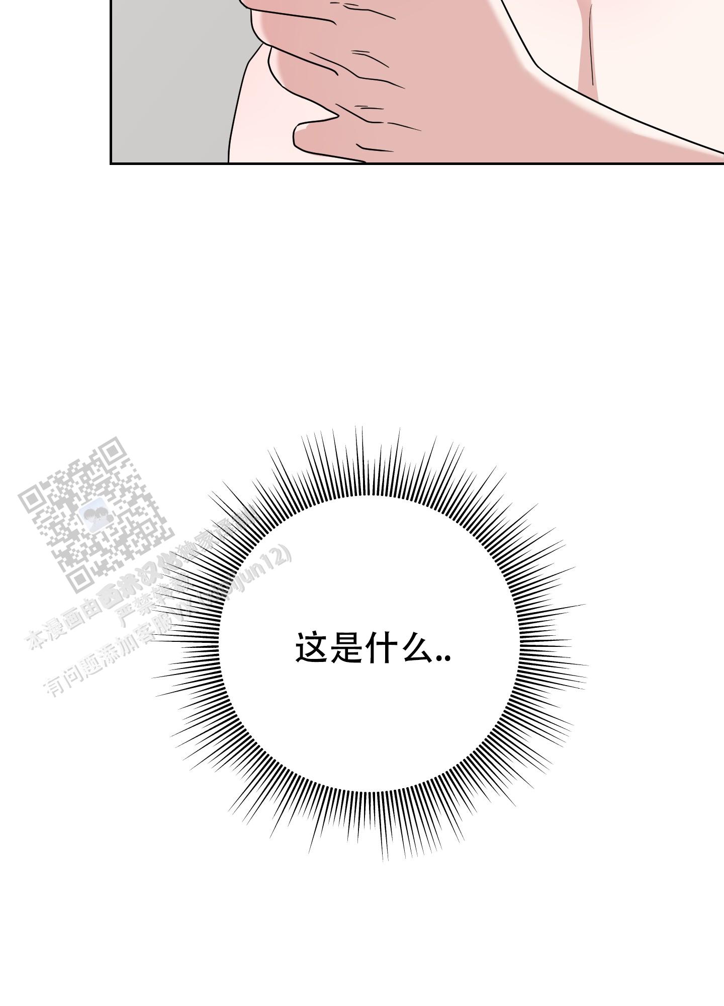 躲不开的本命漫画,第9话5图