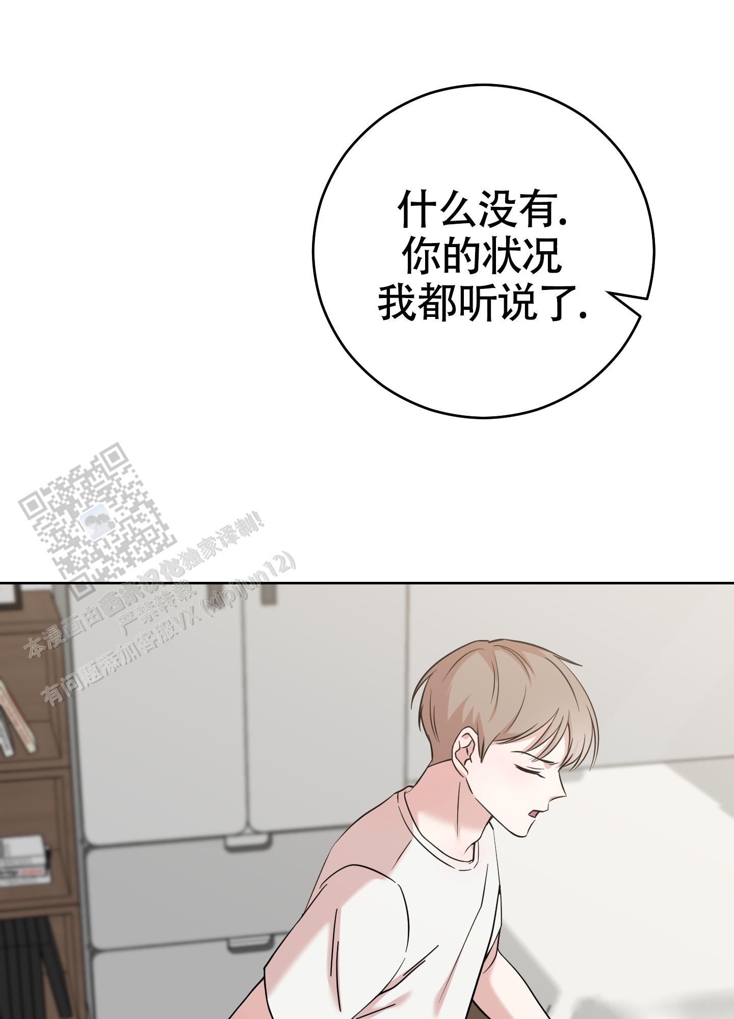 躲不开的本命漫画,第4话3图