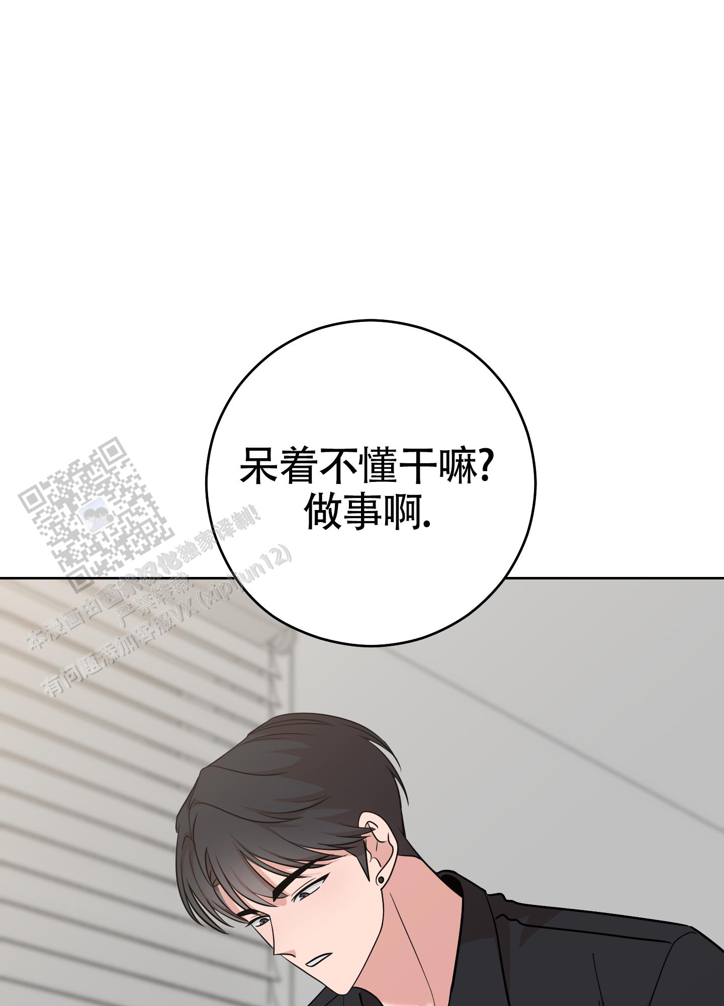 躲不开的本命漫画,第6话3图