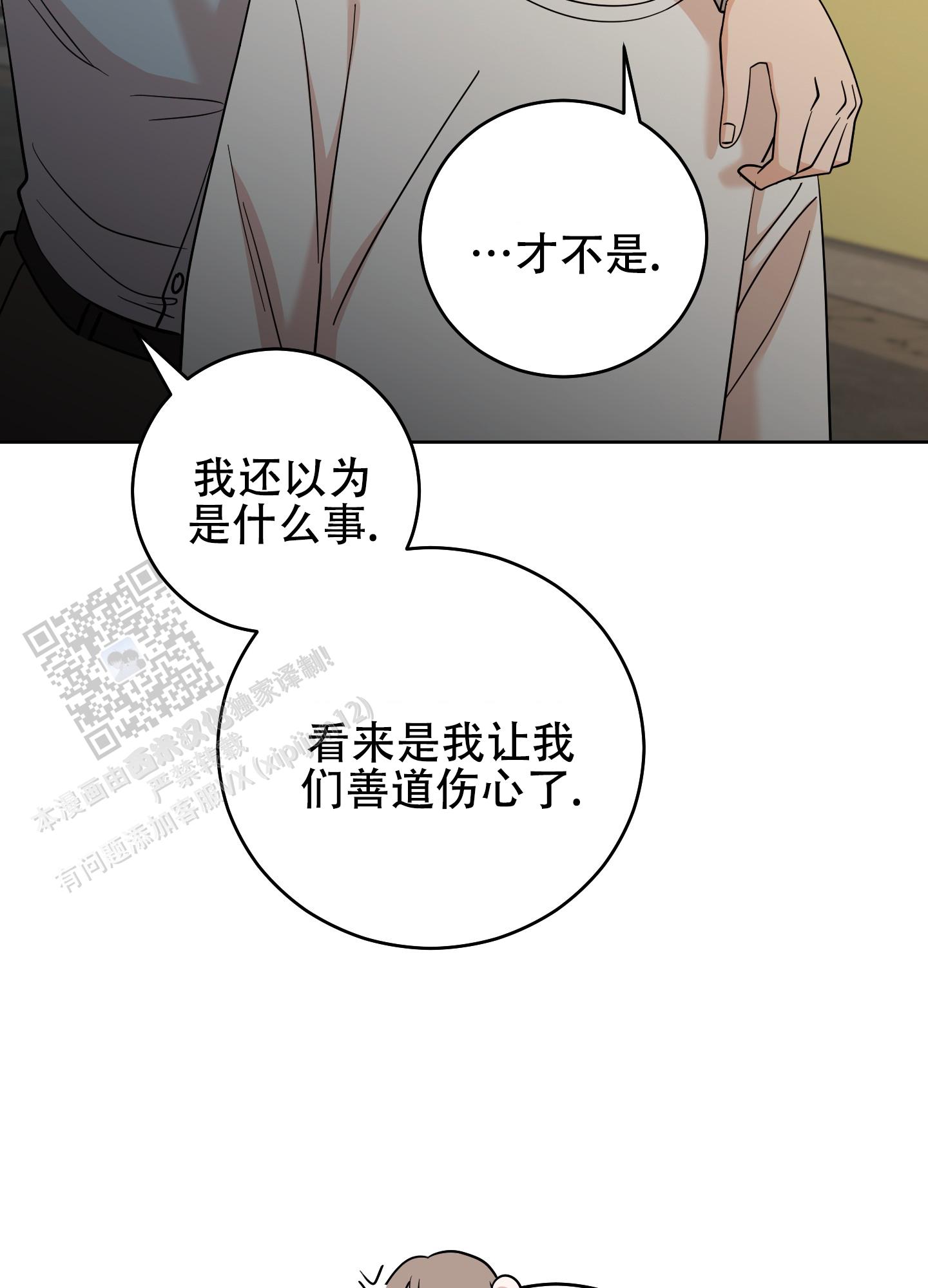 躲不开的本命漫画,第10话3图