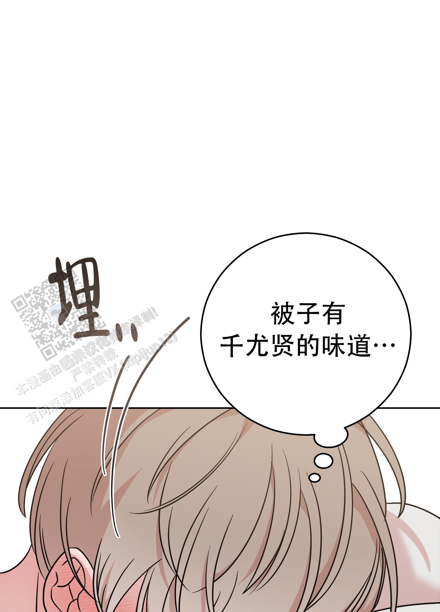 躲不开的本命漫画,第8话4图