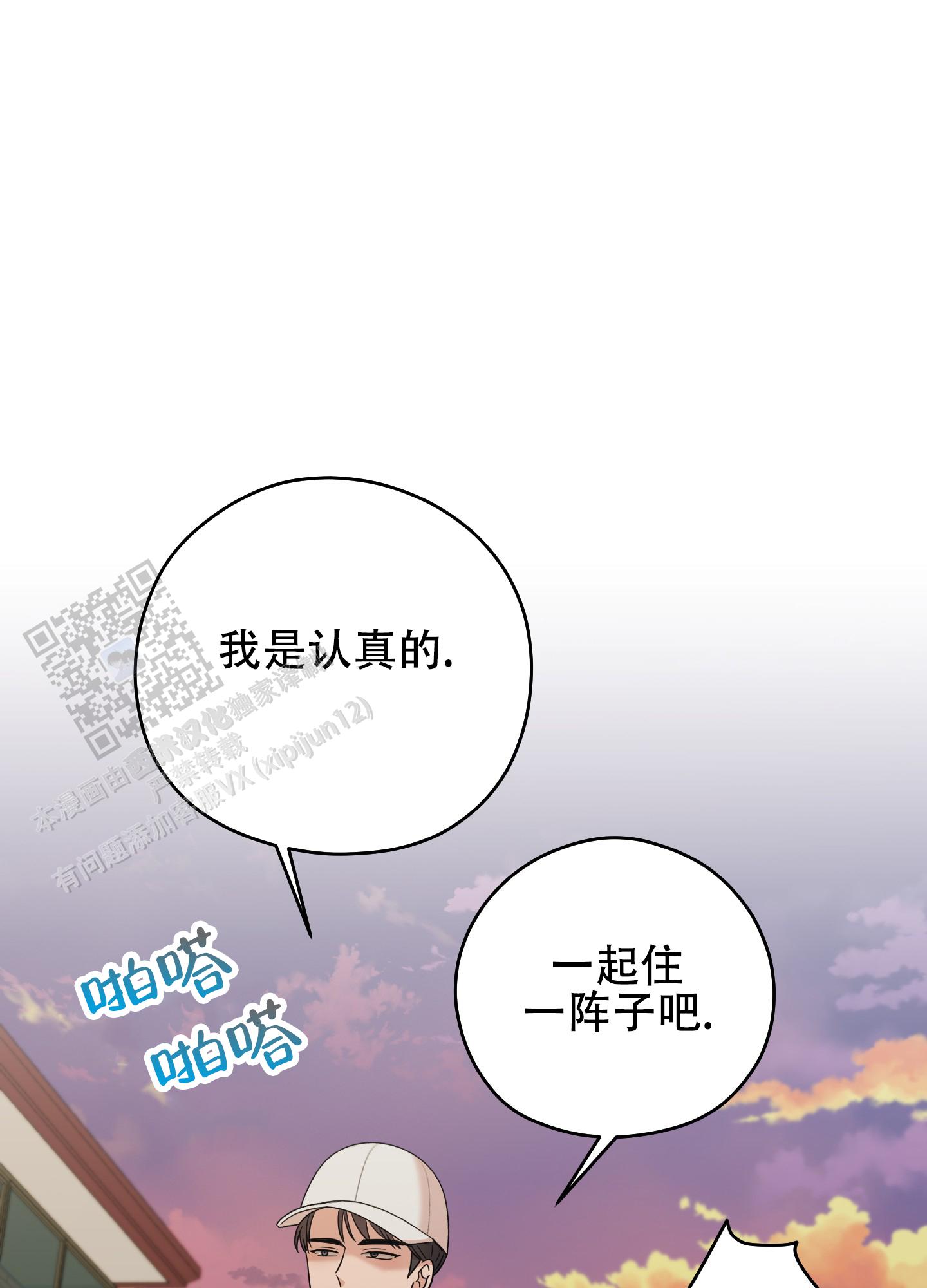 躲不开的本命漫画,第10话1图