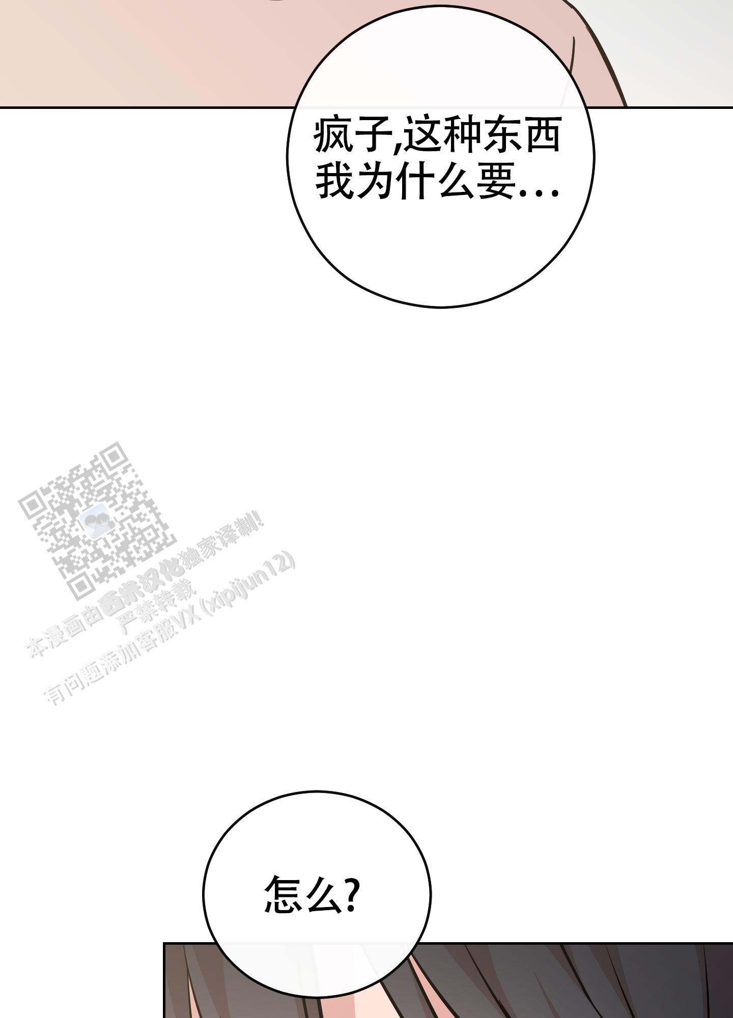 躲不开的本命漫画,第4话1图