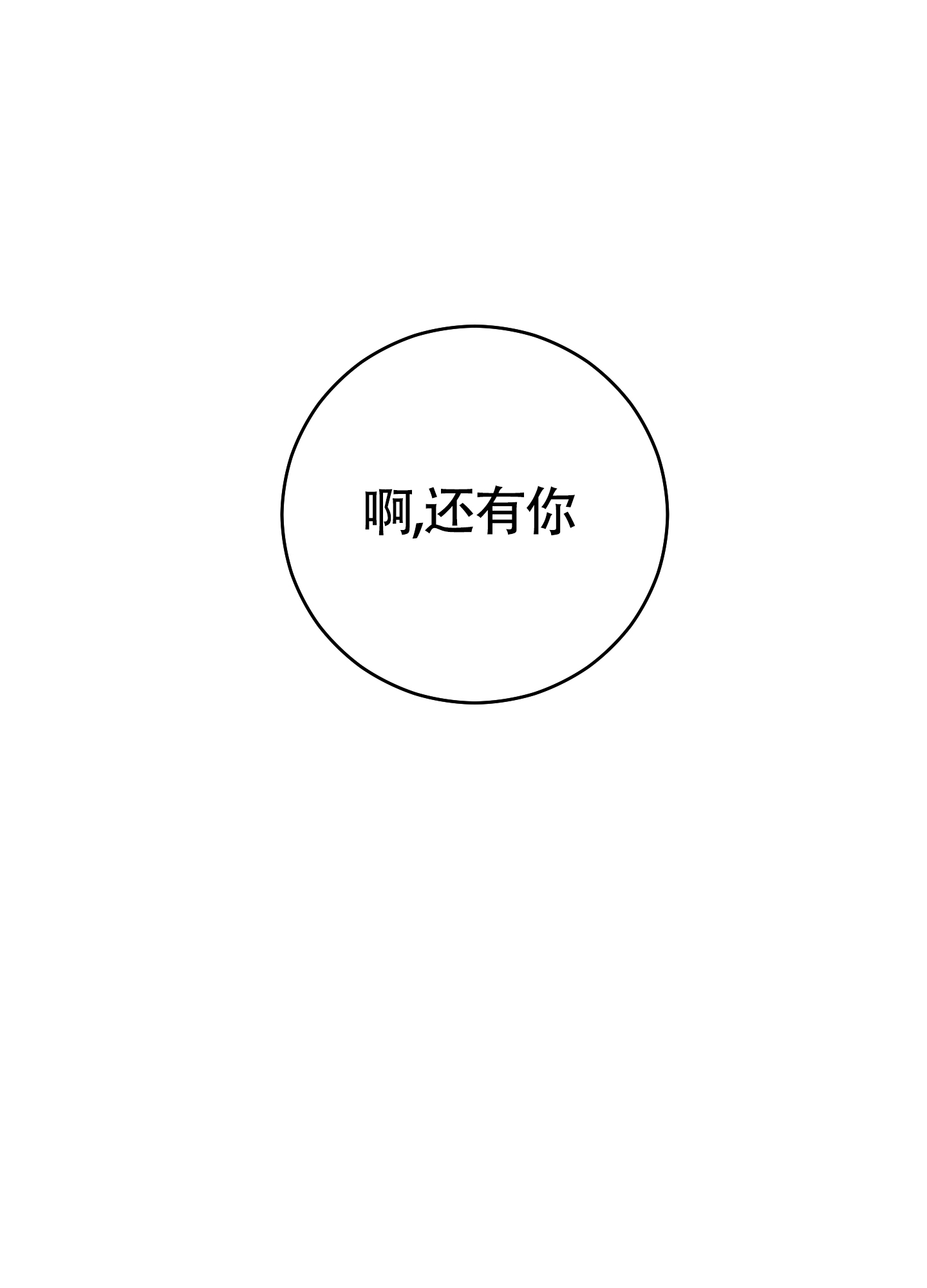 躲不开的本命漫画,第3话2图