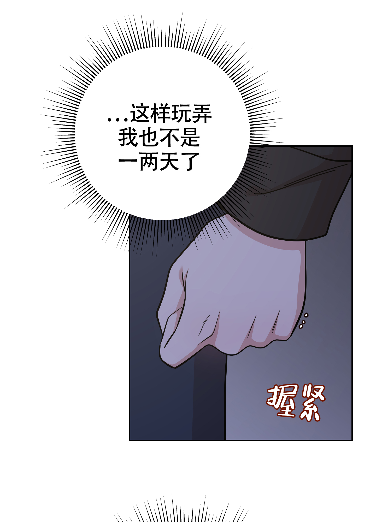 躲不开的本命漫画,第3话5图