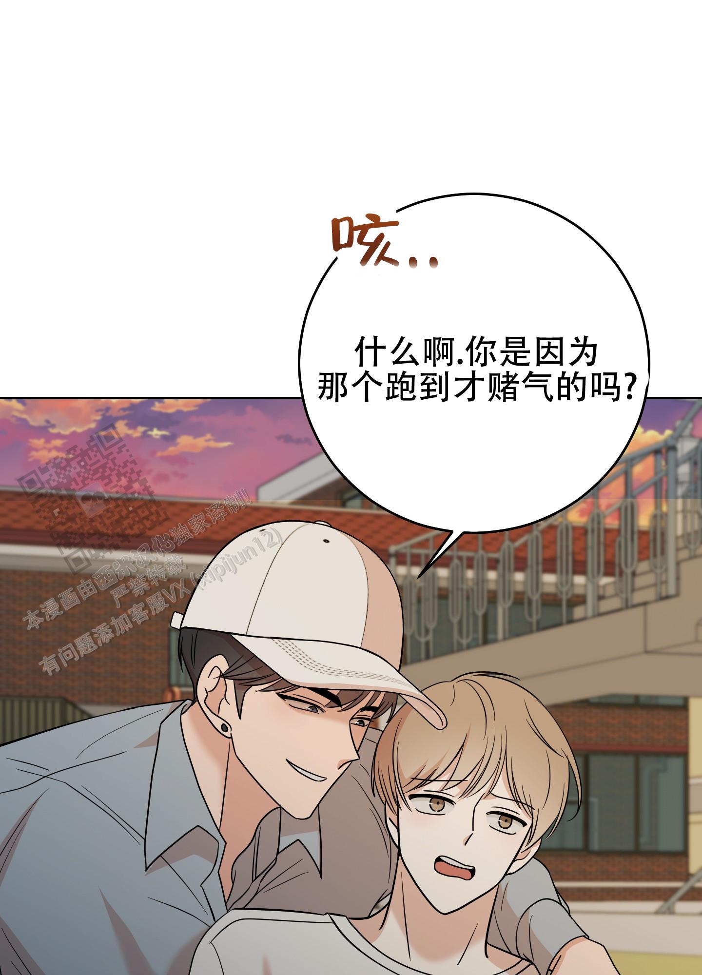 躲不开的本命漫画,第10话2图