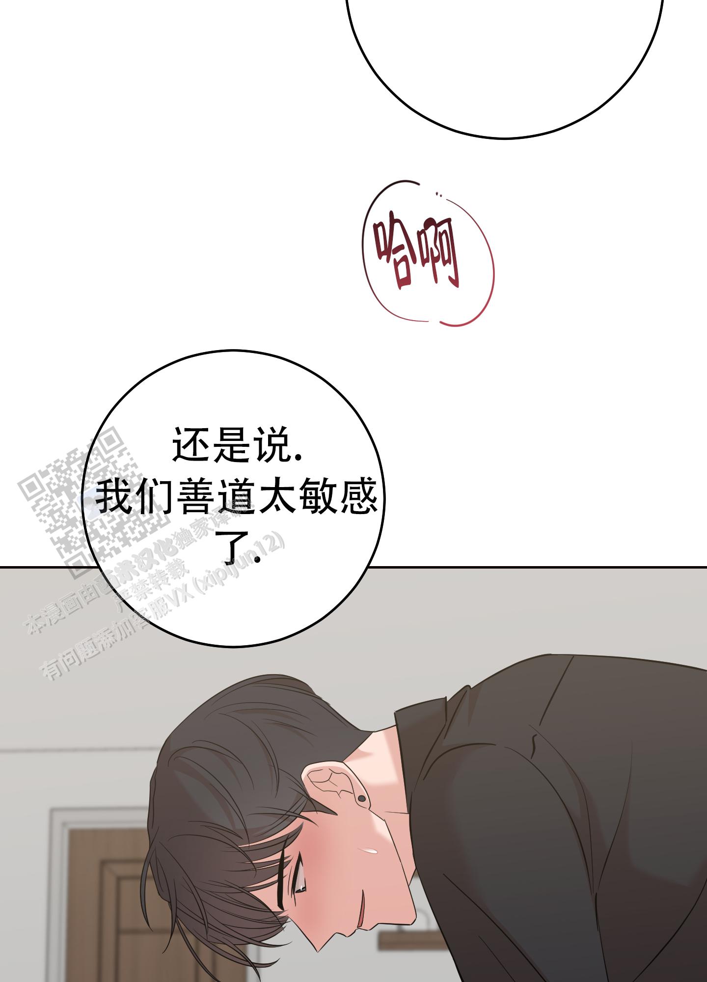 躲不开的本命漫画,第8话5图