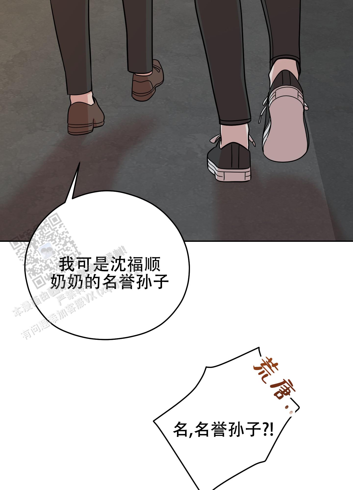 躲不开的本命漫画,第10话4图