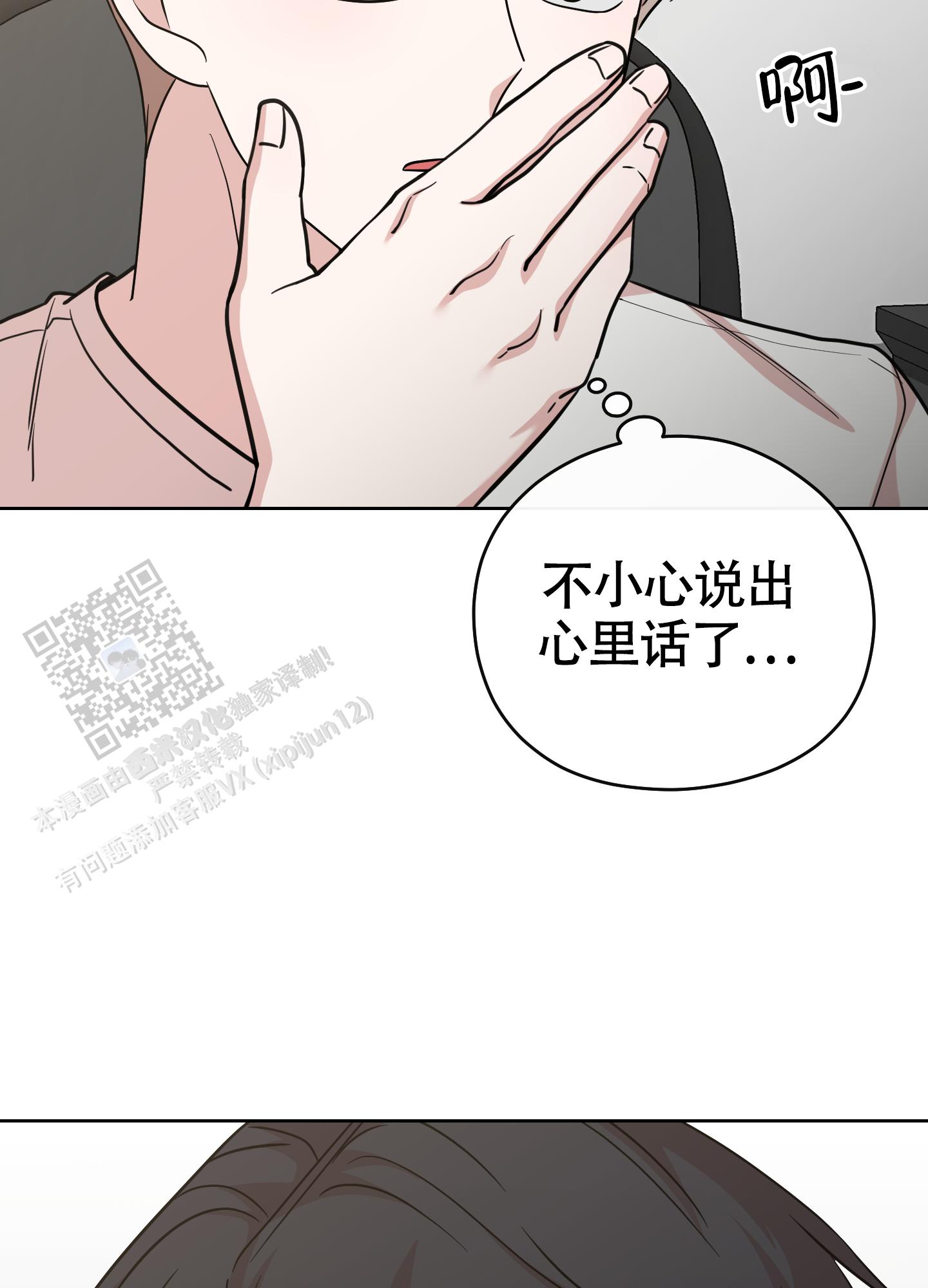 躲不开的本命漫画,第4话3图