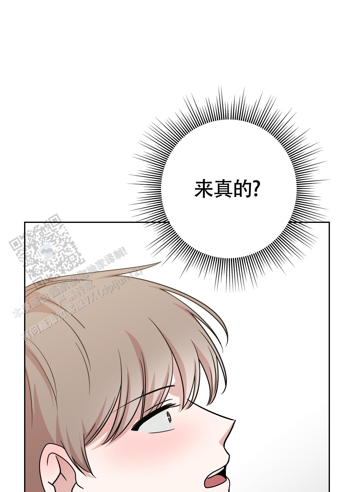 躲不开的本命漫画,第6话5图