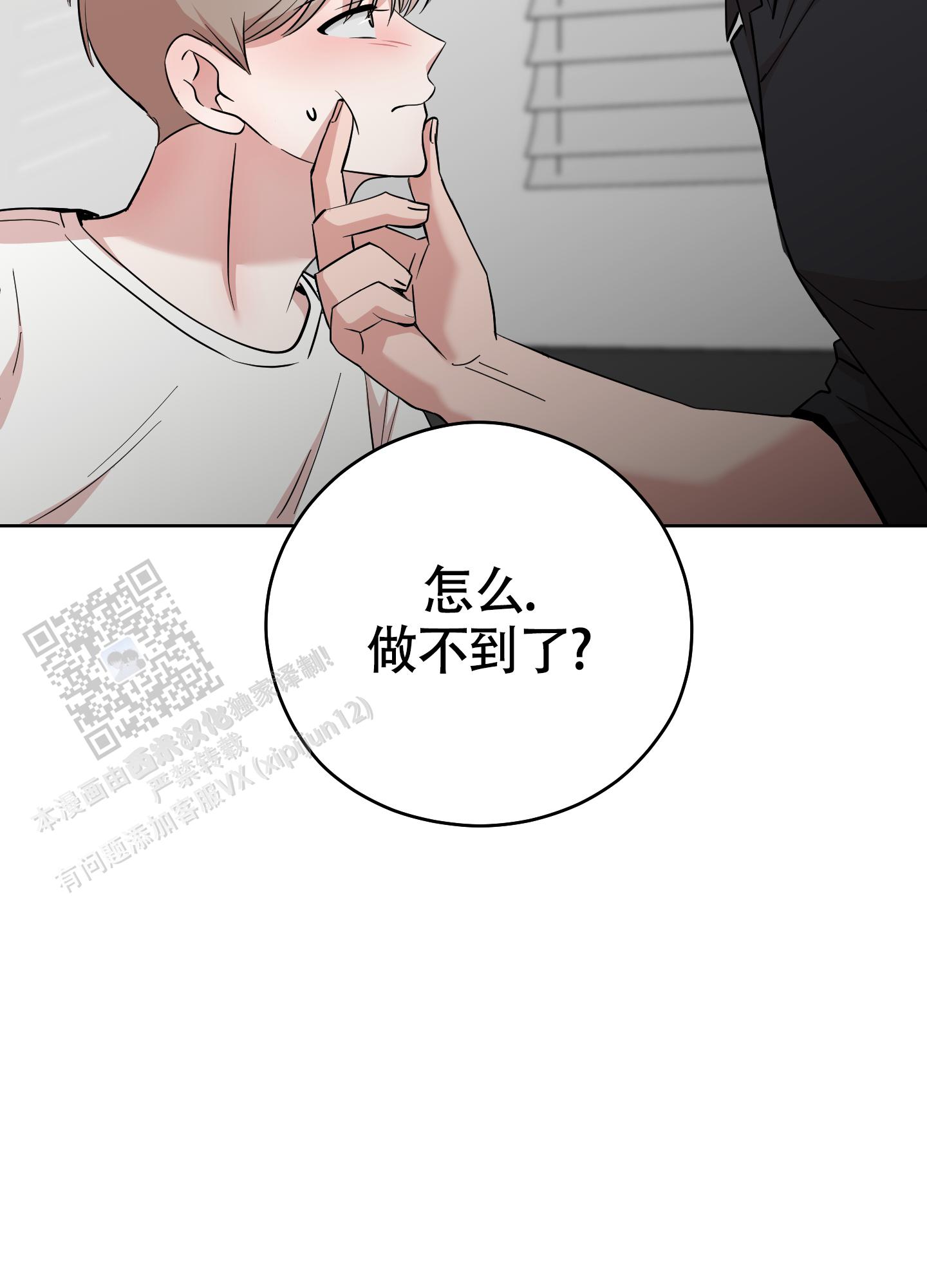 躲不开的本命漫画,第6话5图