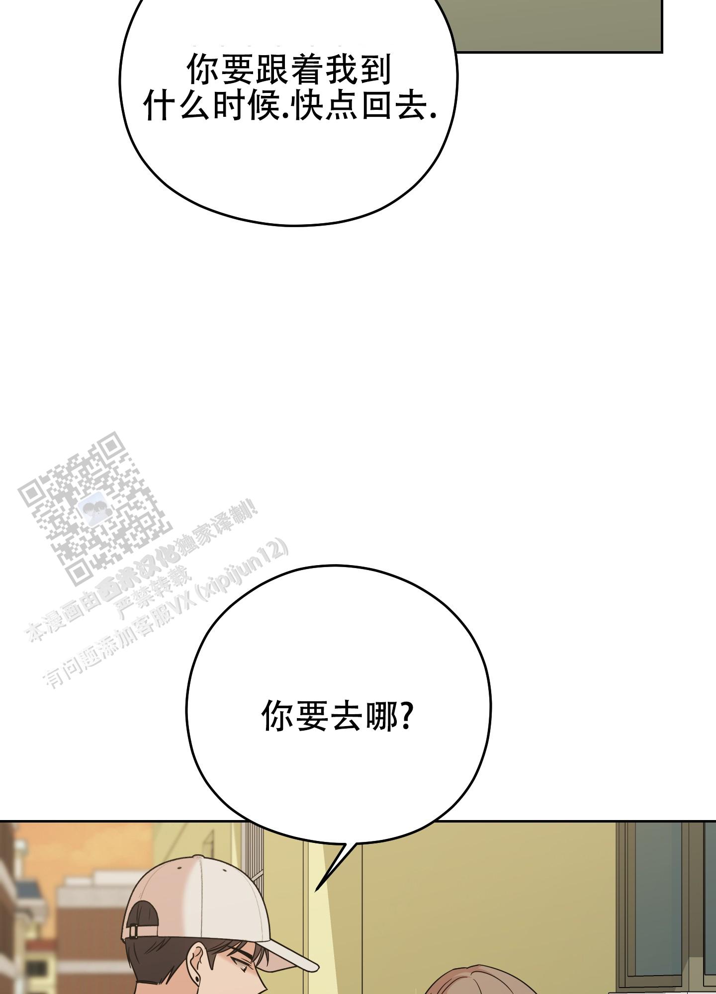 躲不开的本命漫画,第10话5图