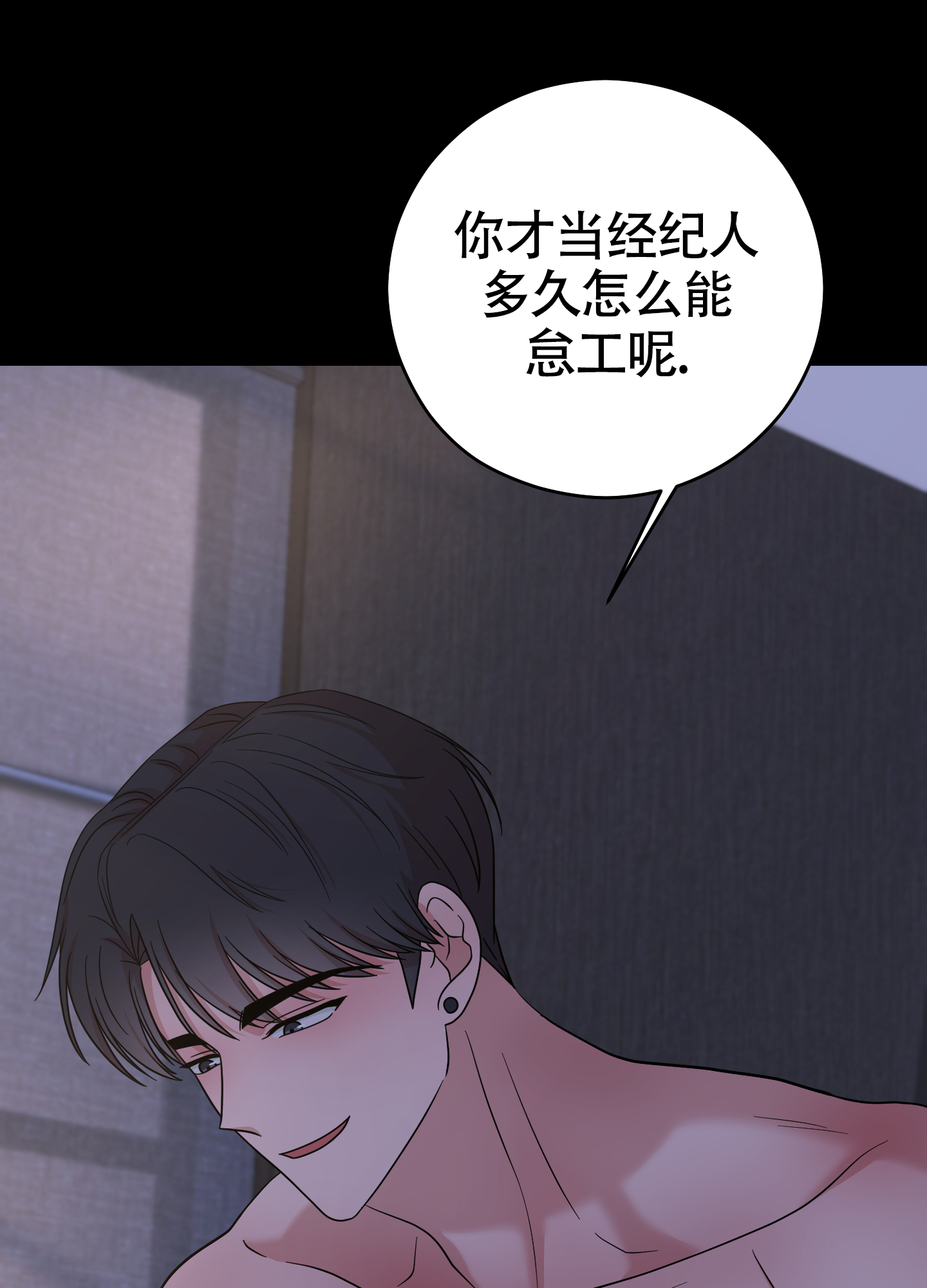 躲不开的本命漫画,第1话2图