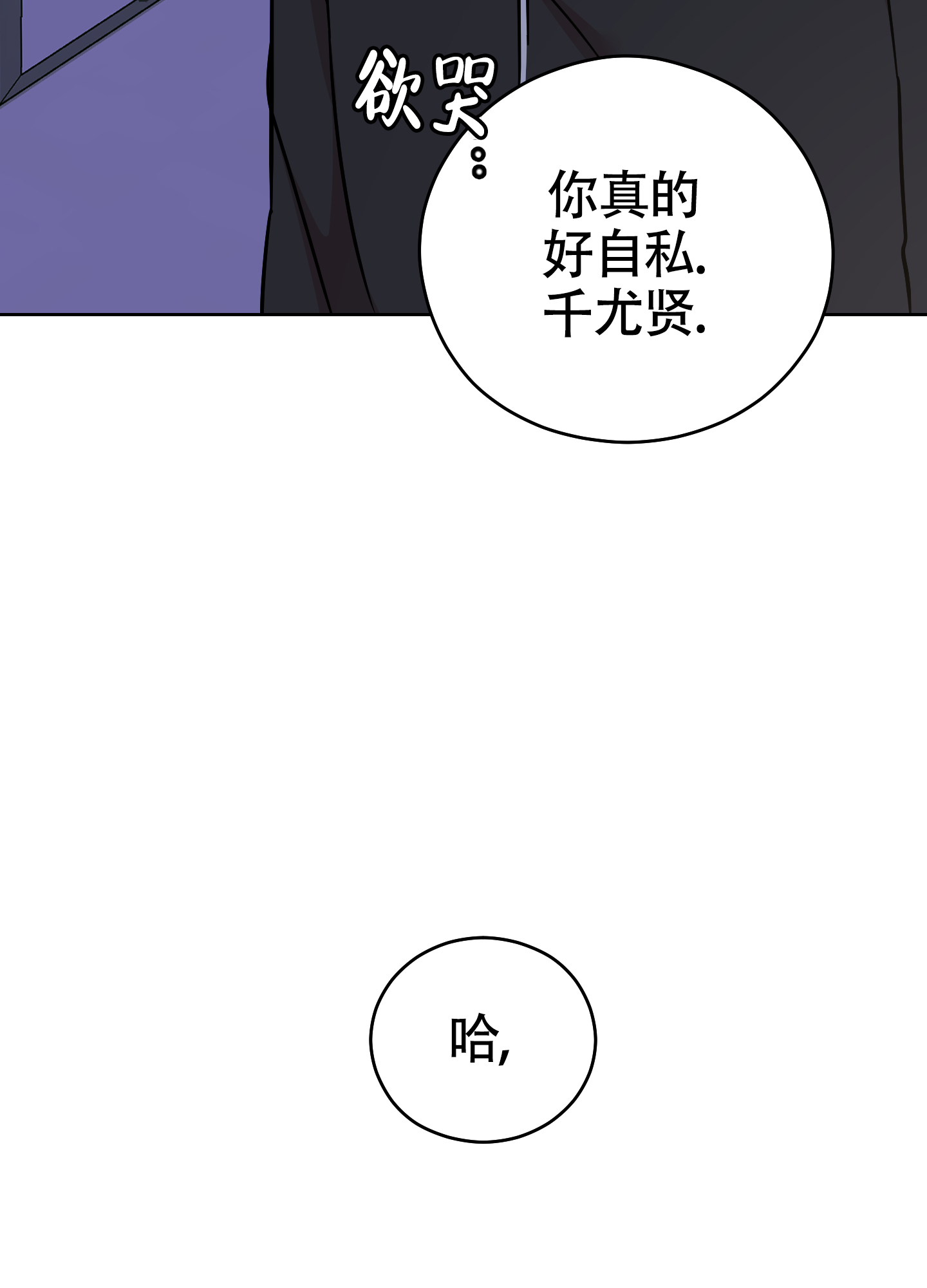 躲不开的本命漫画,第3话1图