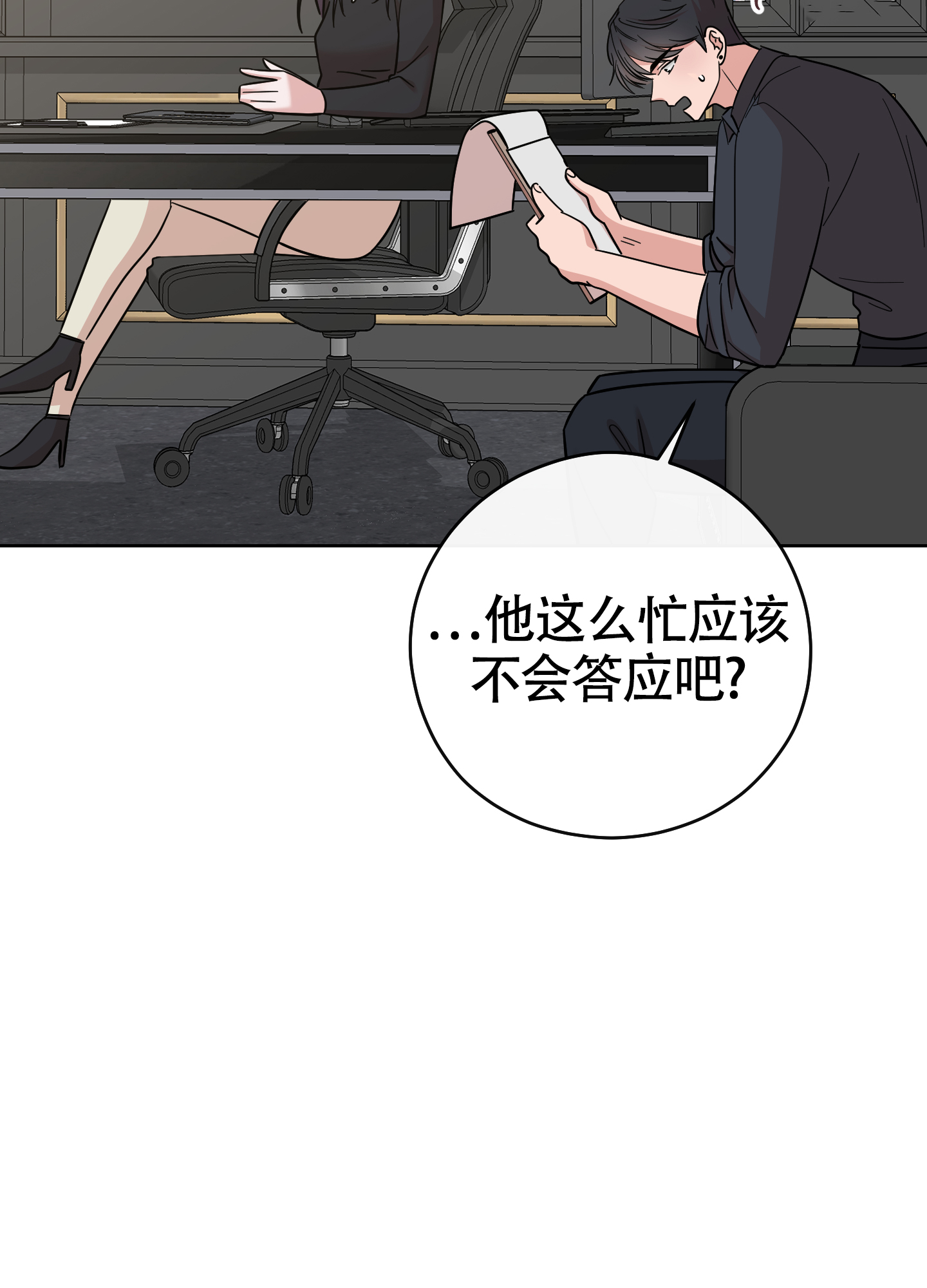 躲不开的本命漫画,第2话1图