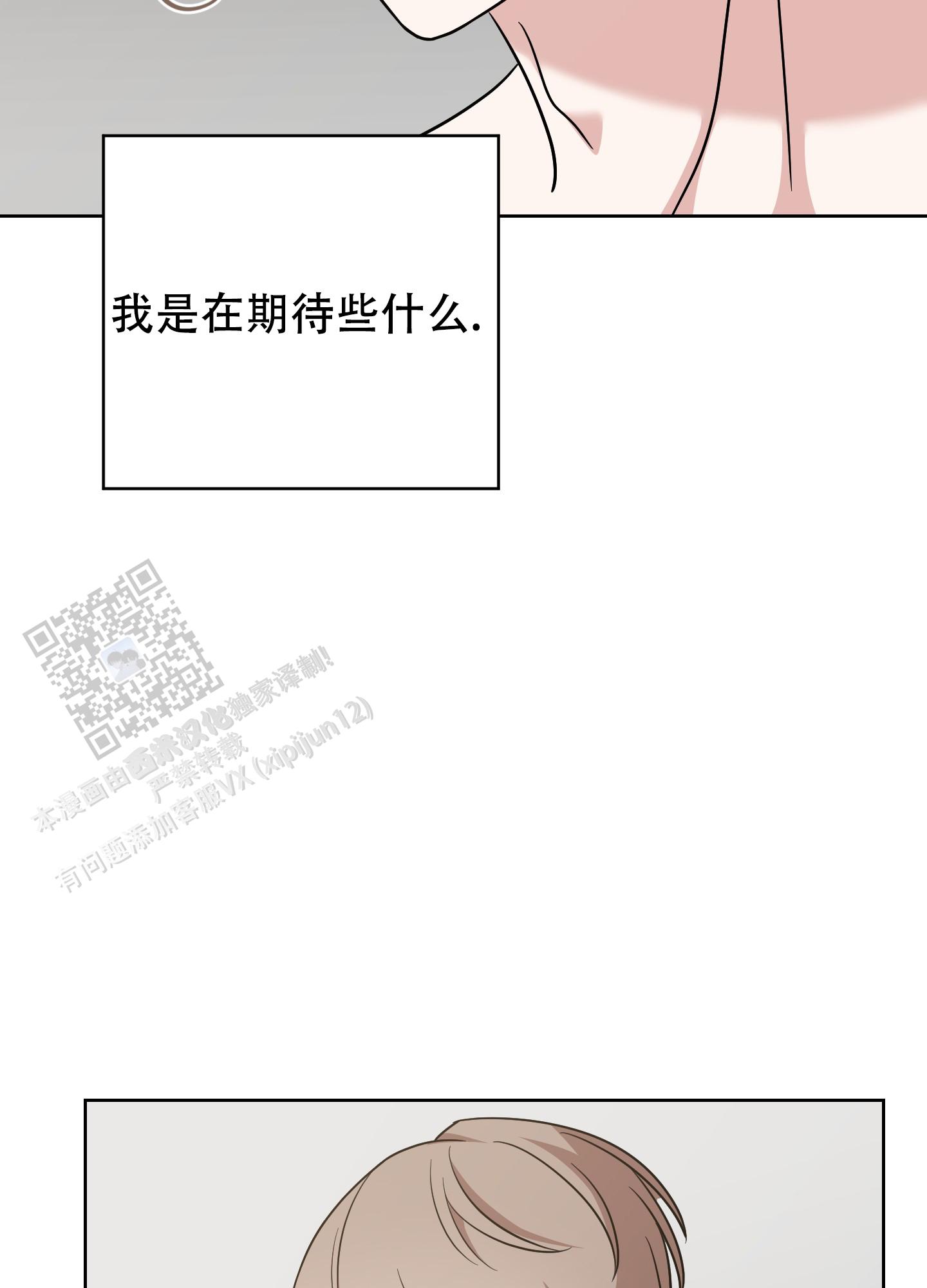 躲不开的本命漫画,第9话1图