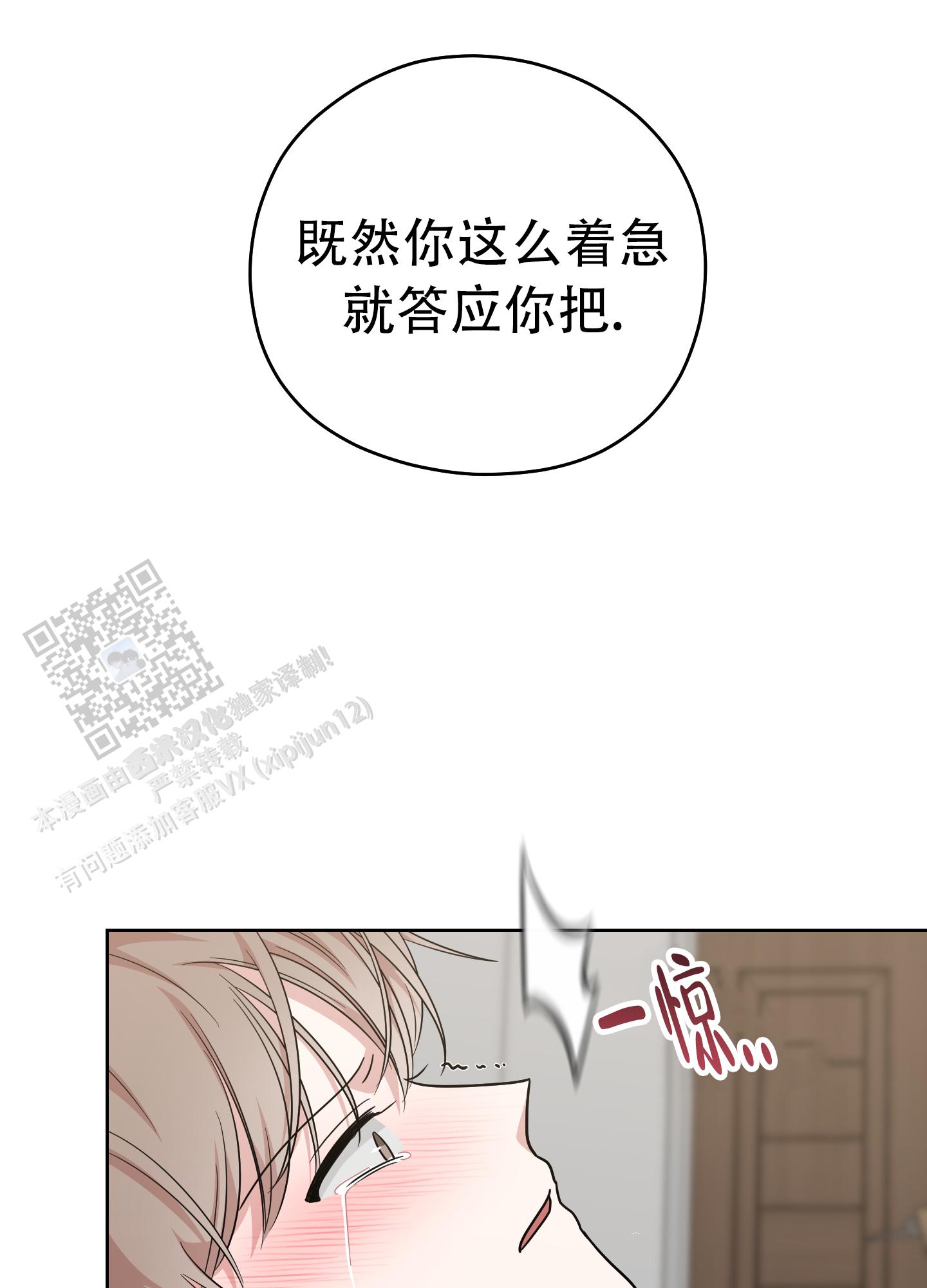 躲不开的本命漫画,第8话1图