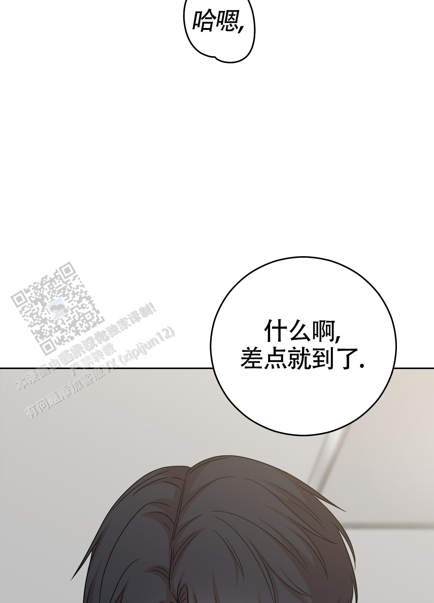 躲不开的本命漫画,第7话3图