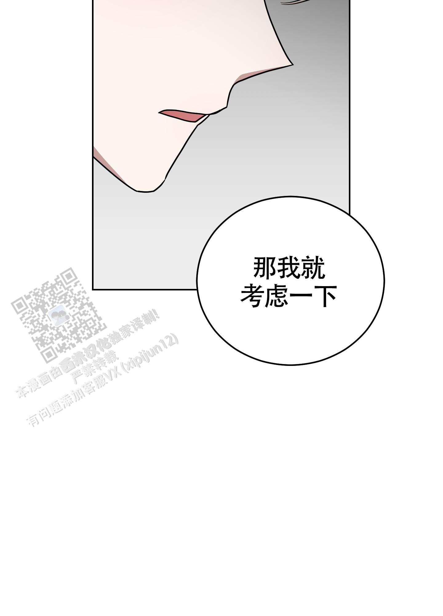 躲不开的本命漫画,第5话2图