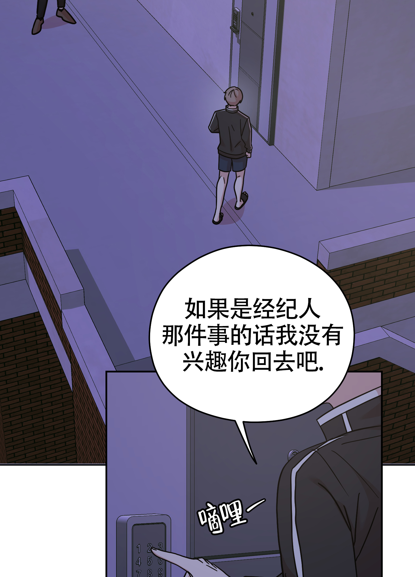 躲不开的本命漫画,第3话1图