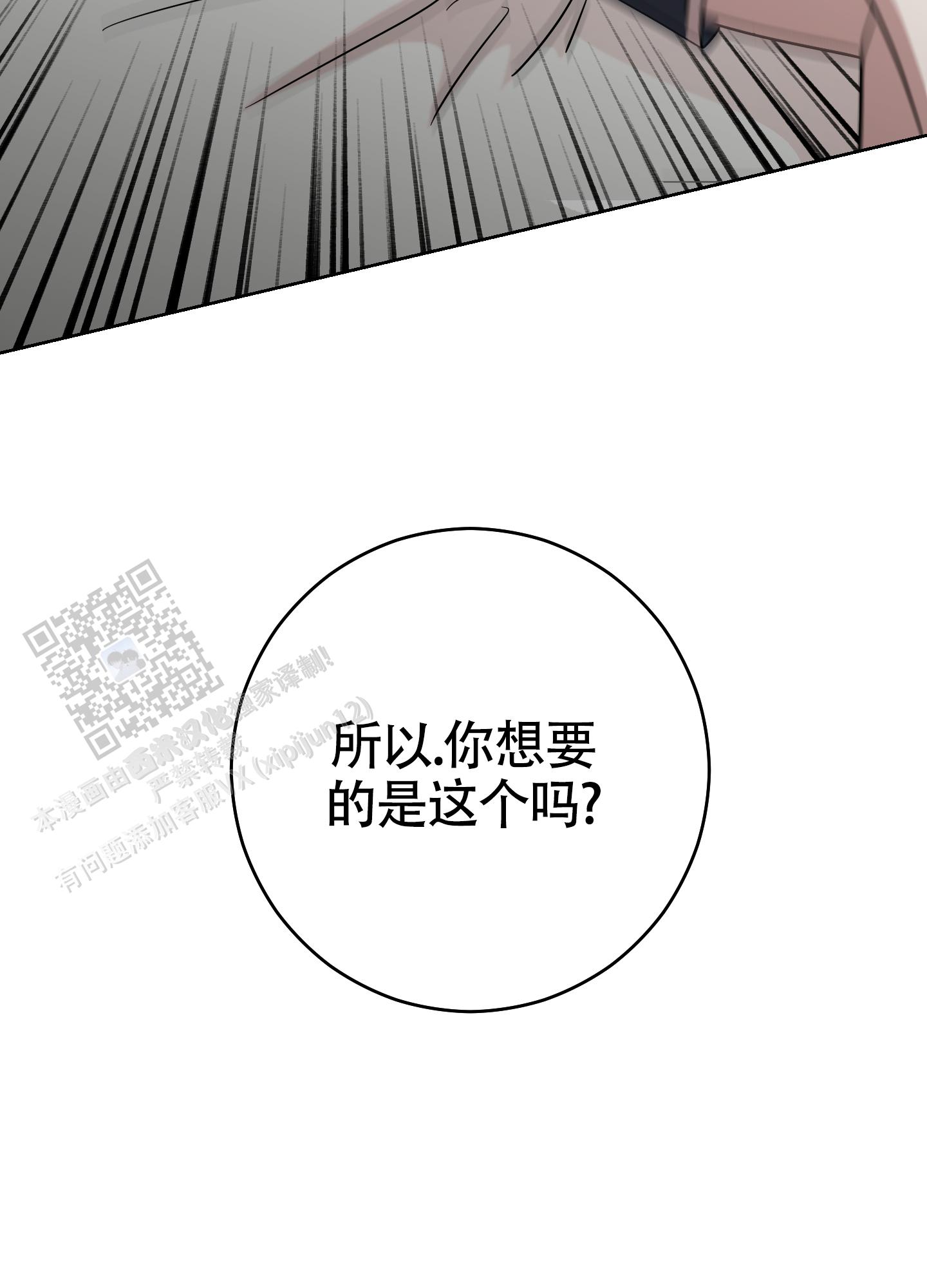 躲不开的本命漫画,第5话2图