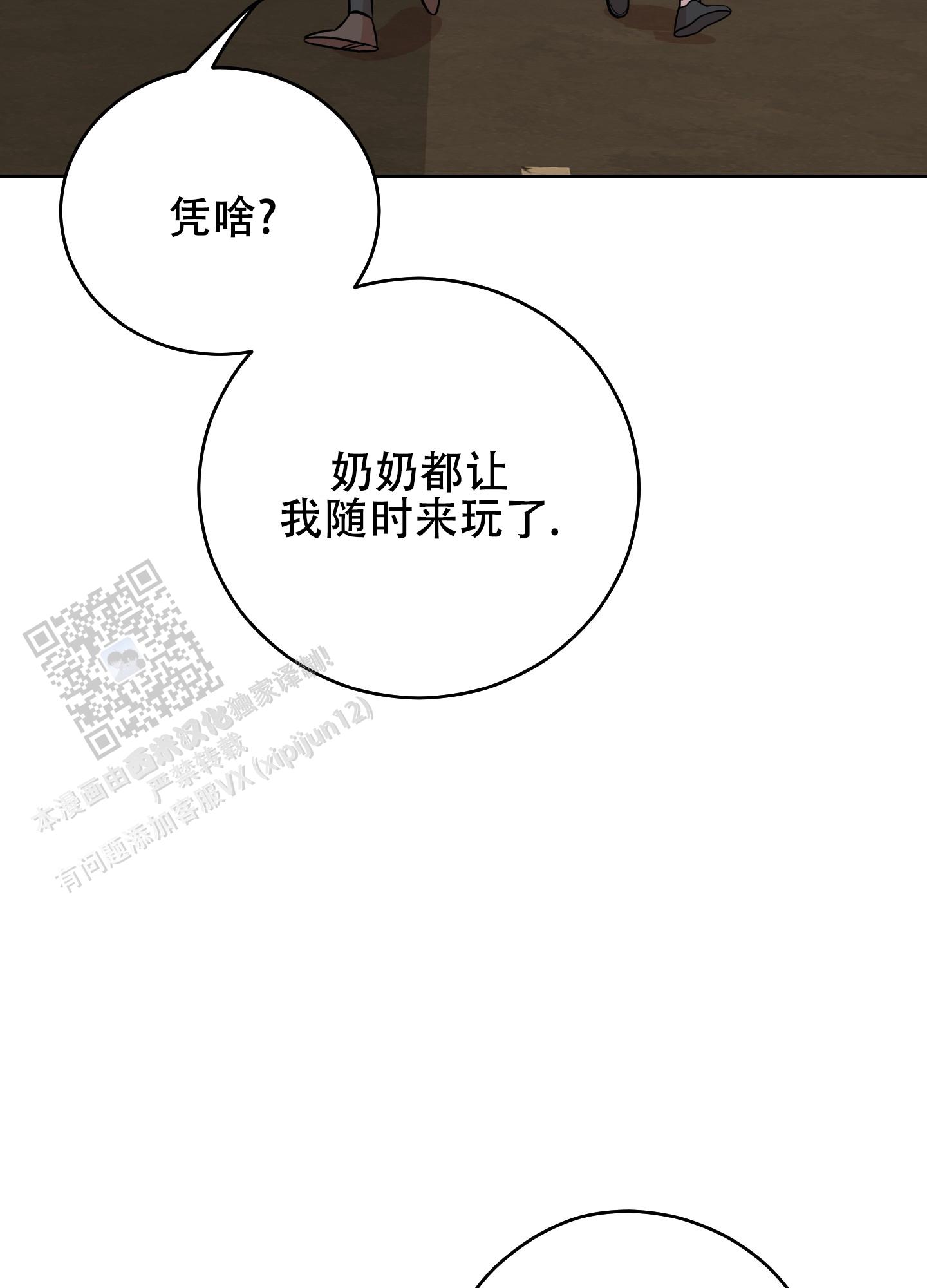 躲不开的本命漫画,第10话1图