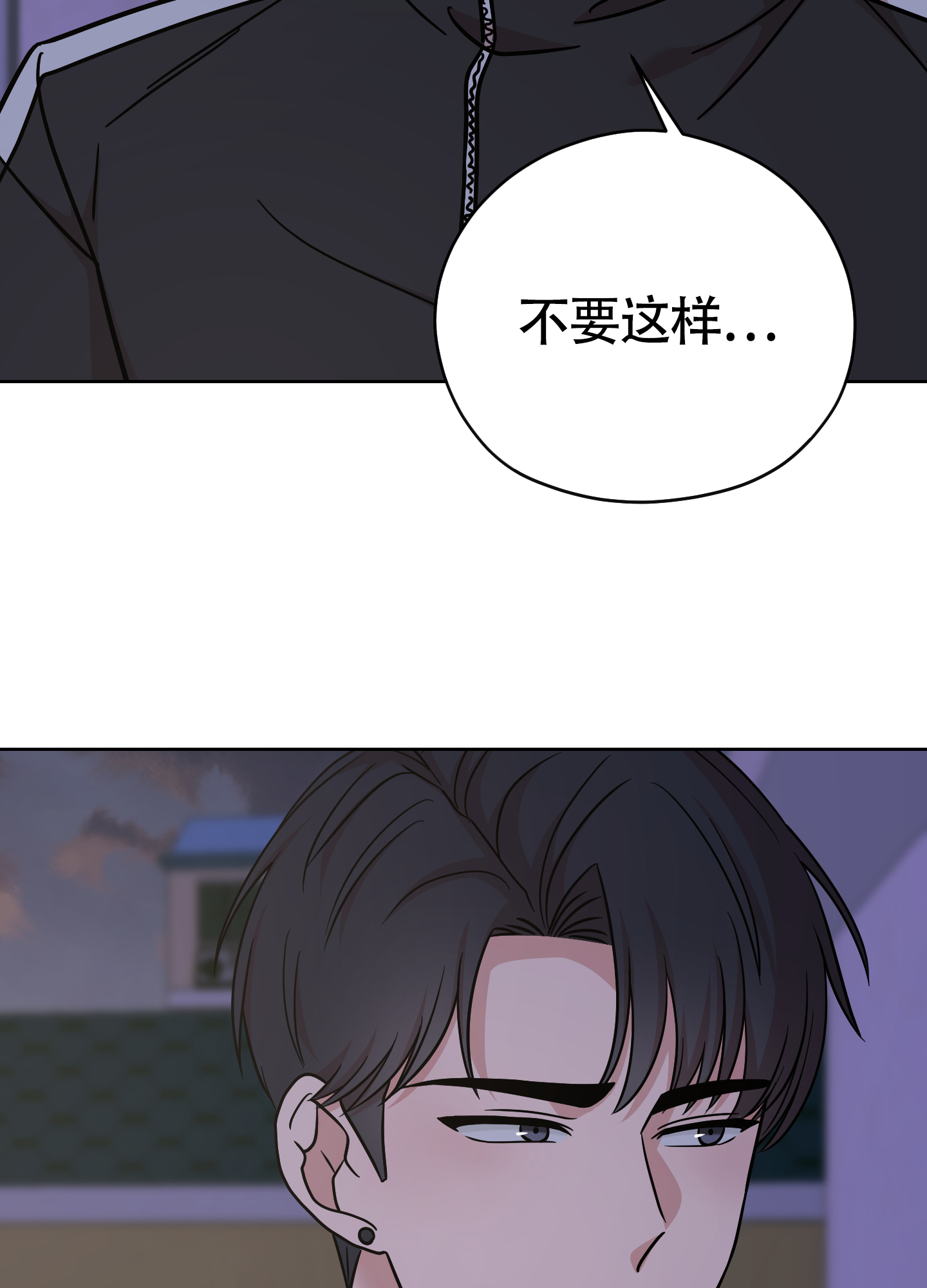 躲不开的本命漫画,第3话5图