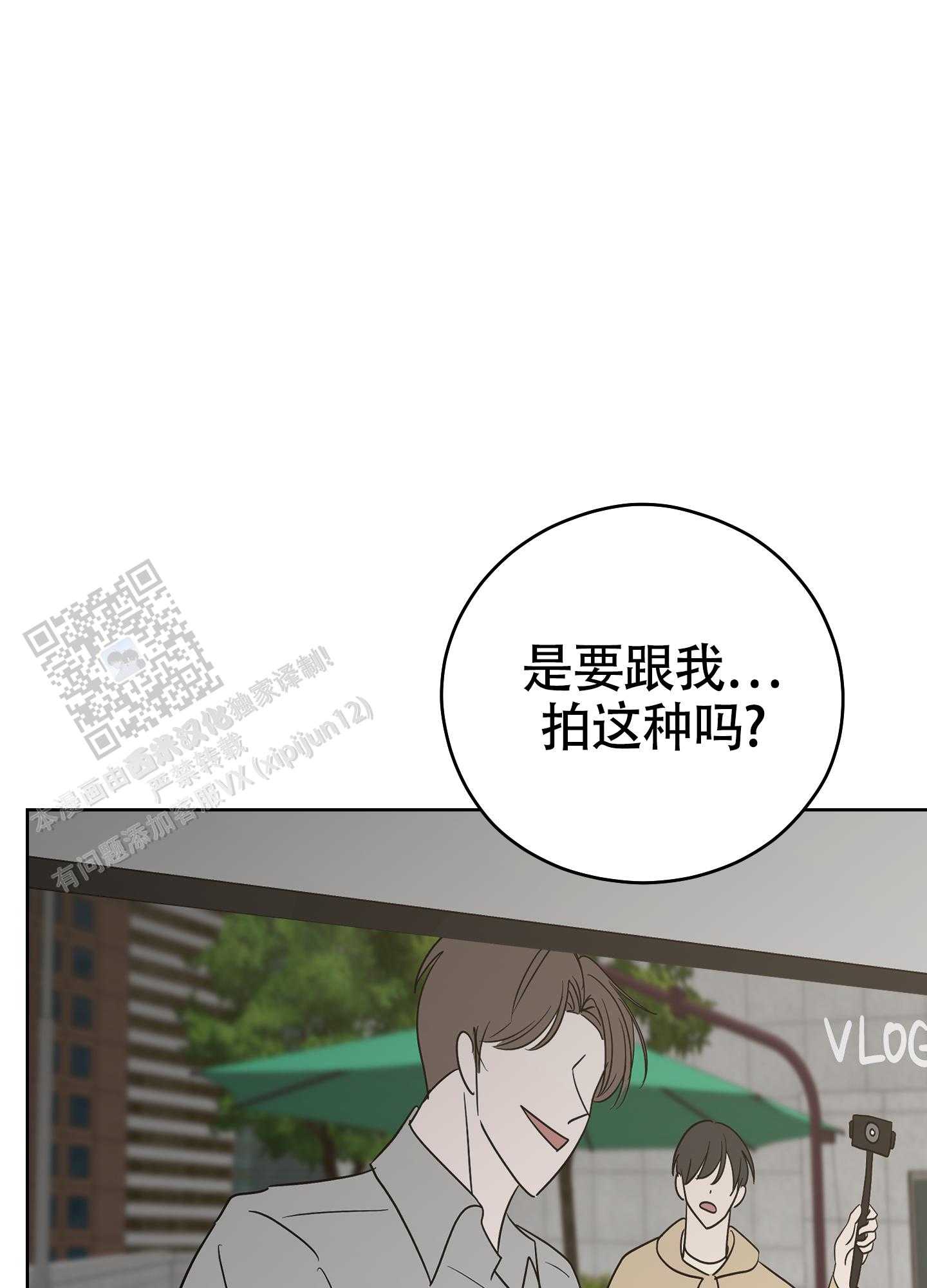 躲不开的本命漫画,第4话3图