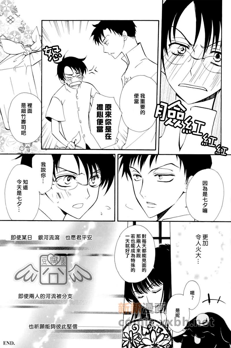 盛夏的水滴漫画,第1话5图