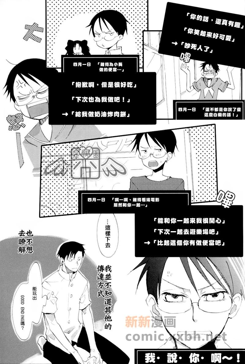 盛夏的水滴漫画,第1话3图