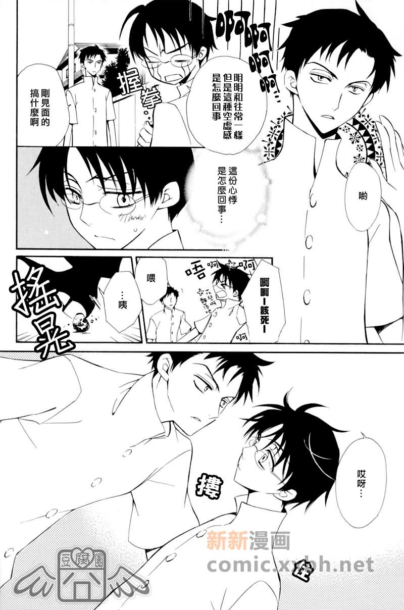 盛夏的水滴漫画,第1话4图