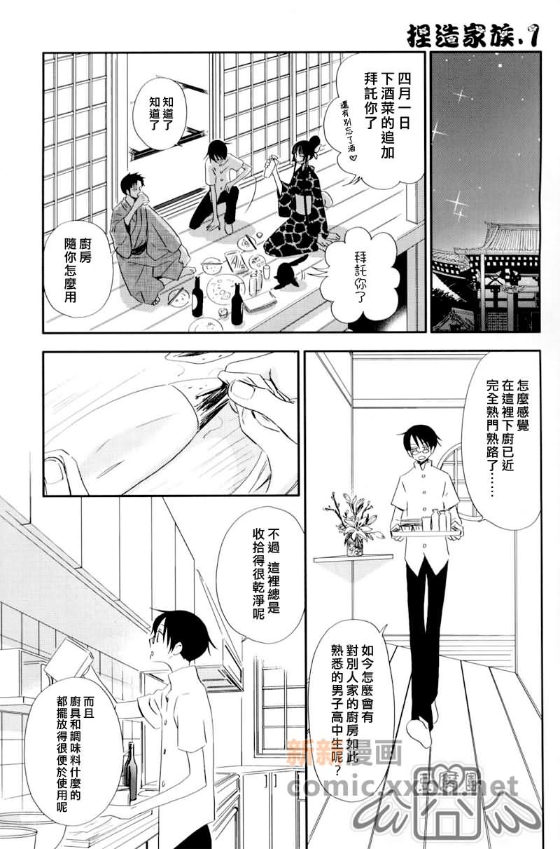 盛夏的水滴漫画,第1话5图