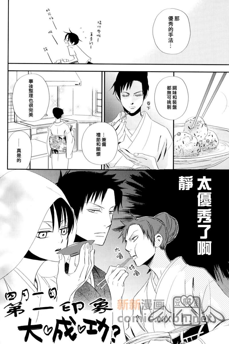 盛夏的水滴漫画,第1话5图