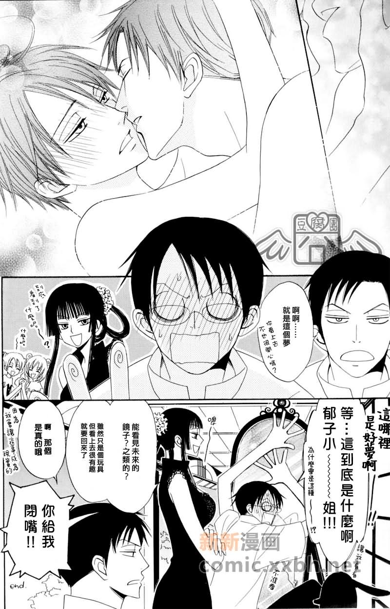 盛夏的水滴漫画,第1话3图