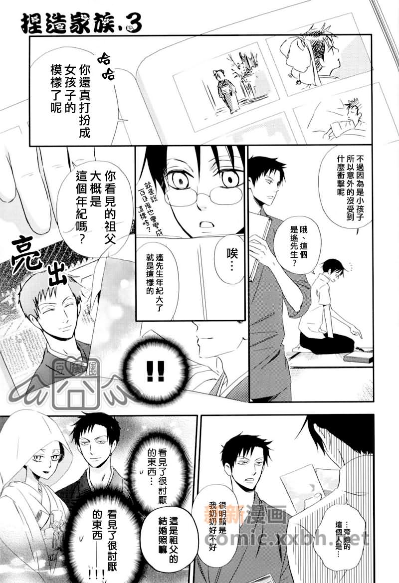 盛夏的水滴漫画,第1话2图