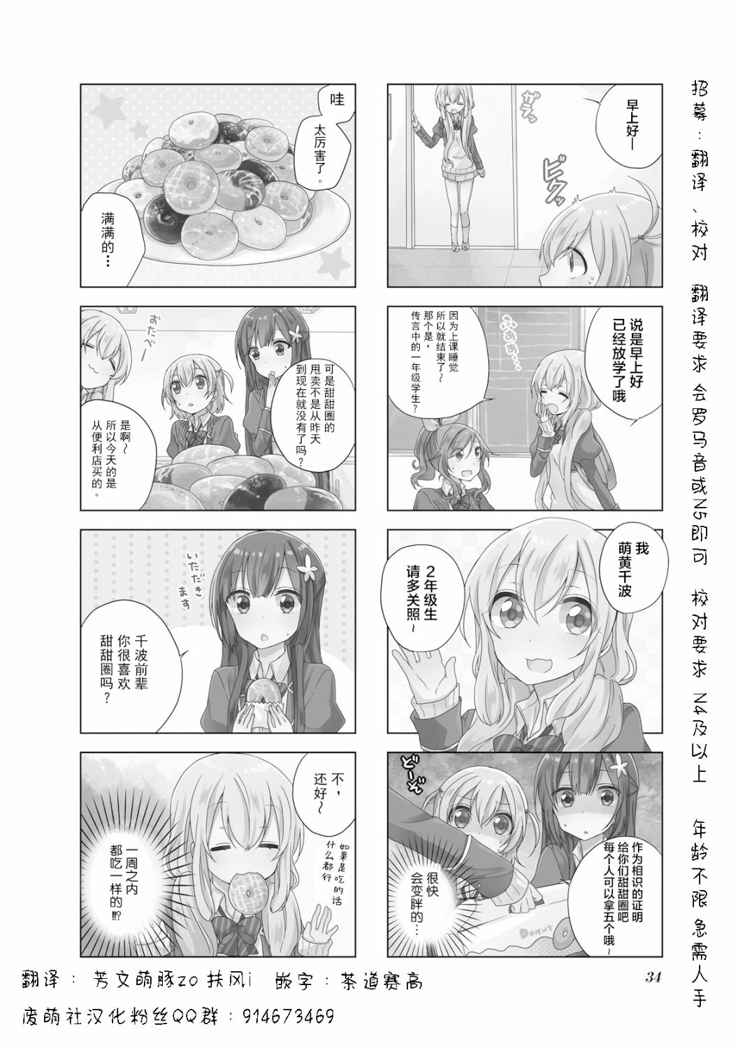 魔法少女不会战斗漫画,第4话2图