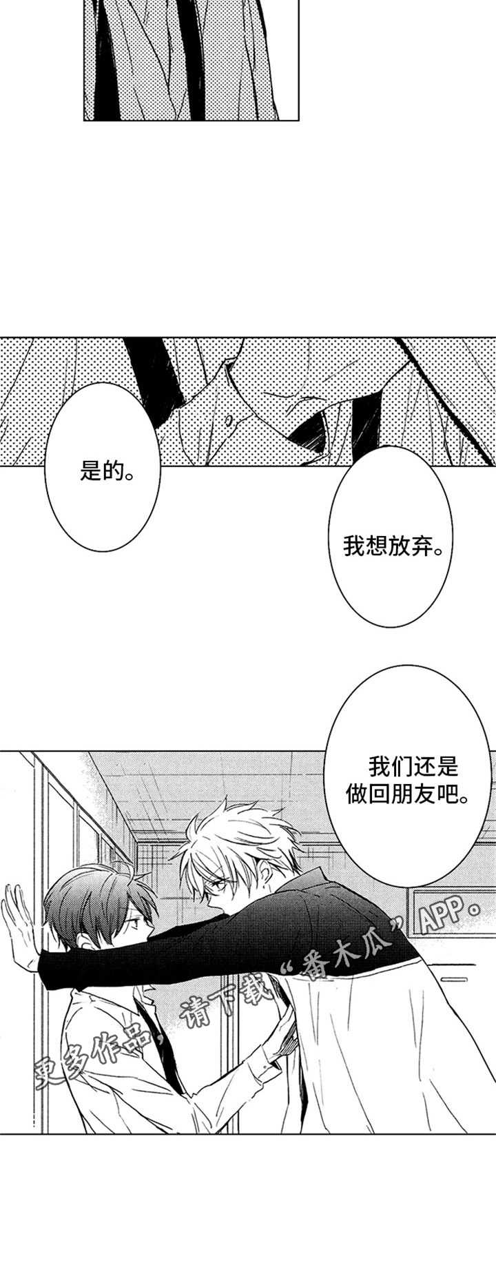 随风奔跑原唱完整版漫画,第9章：想放弃1图