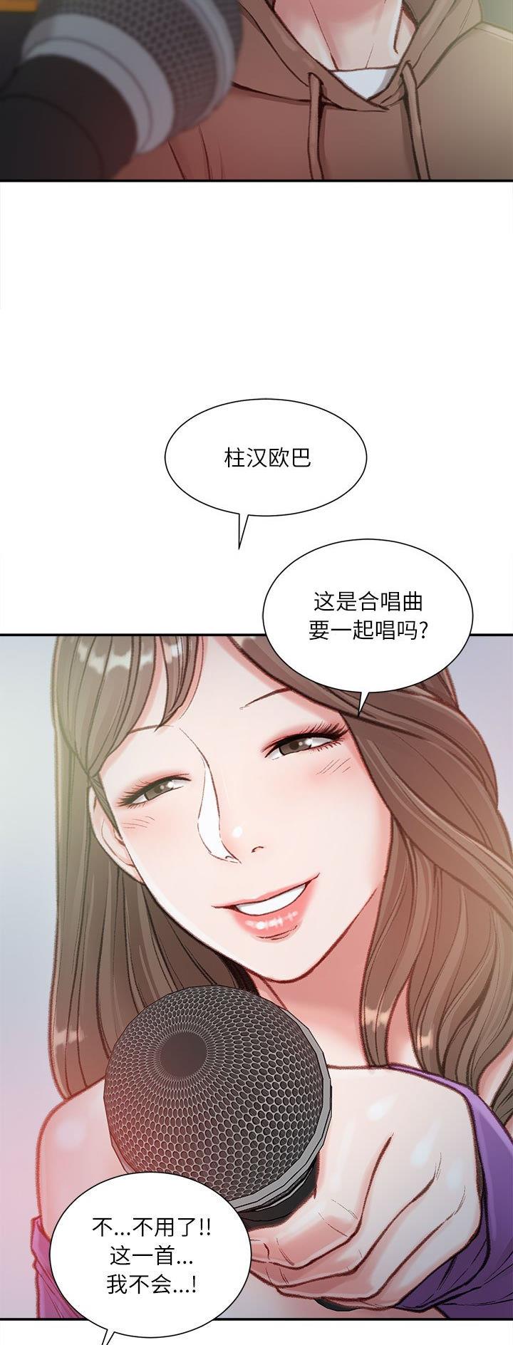 不务正业漫画,第10话5图