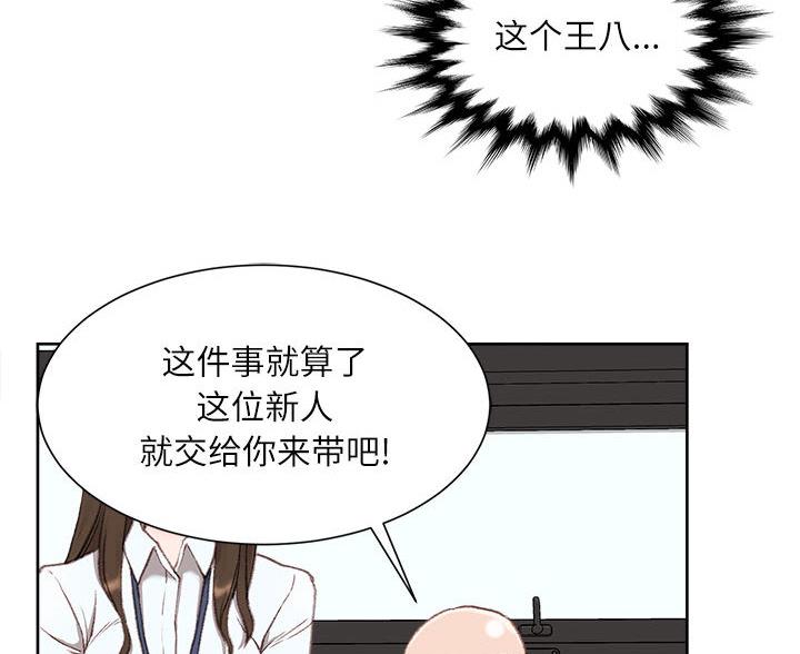 不务正业漫画,第2话3图