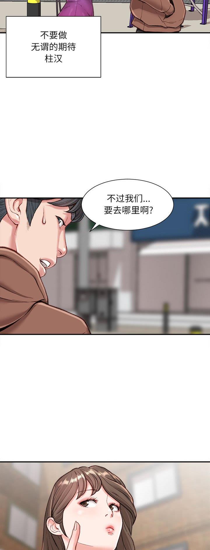 不务正业漫画,第10话1图