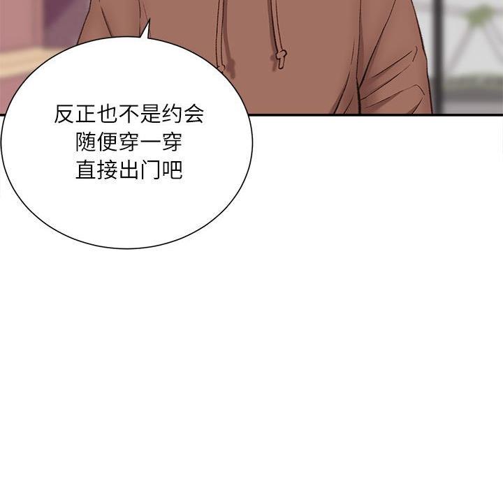 不务正业漫画,第9话1图