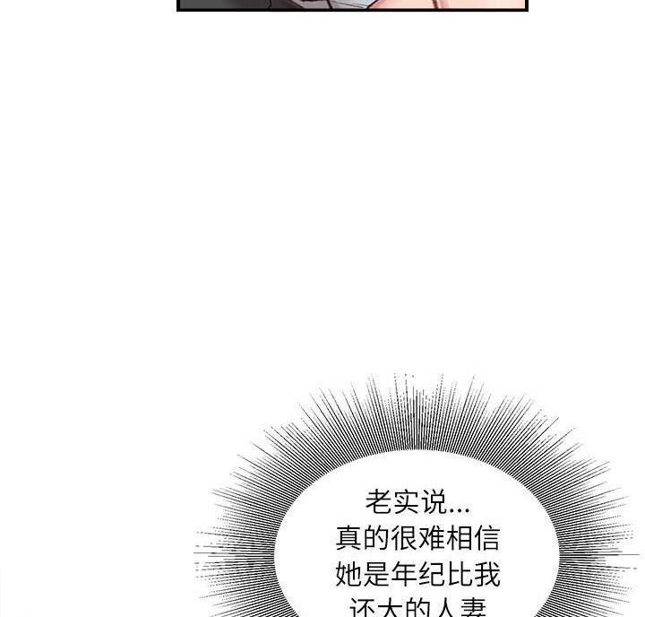 不务正业漫画,第7话5图