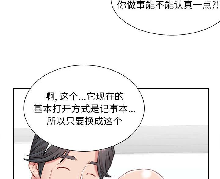 不务正业漫画,第2话4图