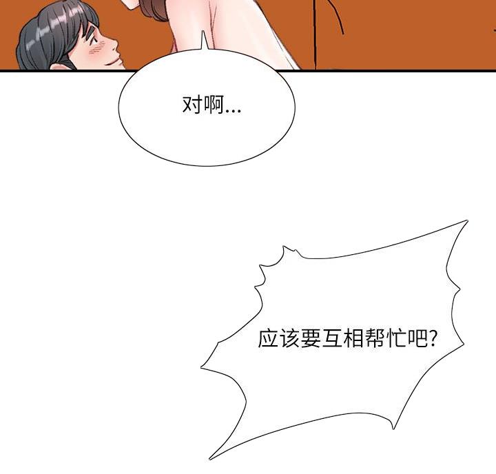 不务正业漫画,第7话5图