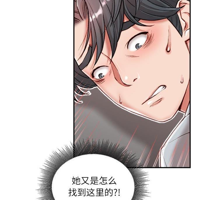 不务正业漫画,第5话3图