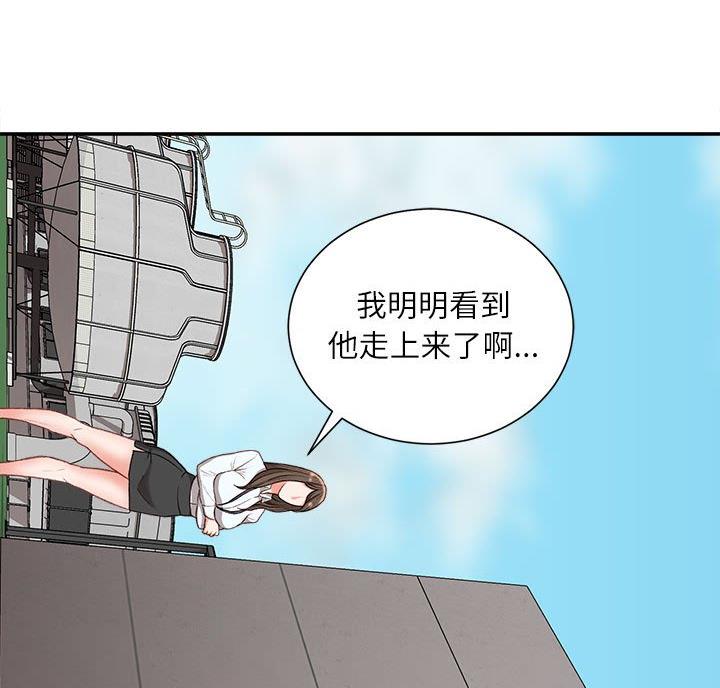 不务正业漫画,第5话3图