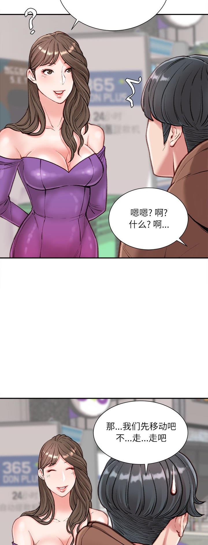 不务正业漫画,第10话4图