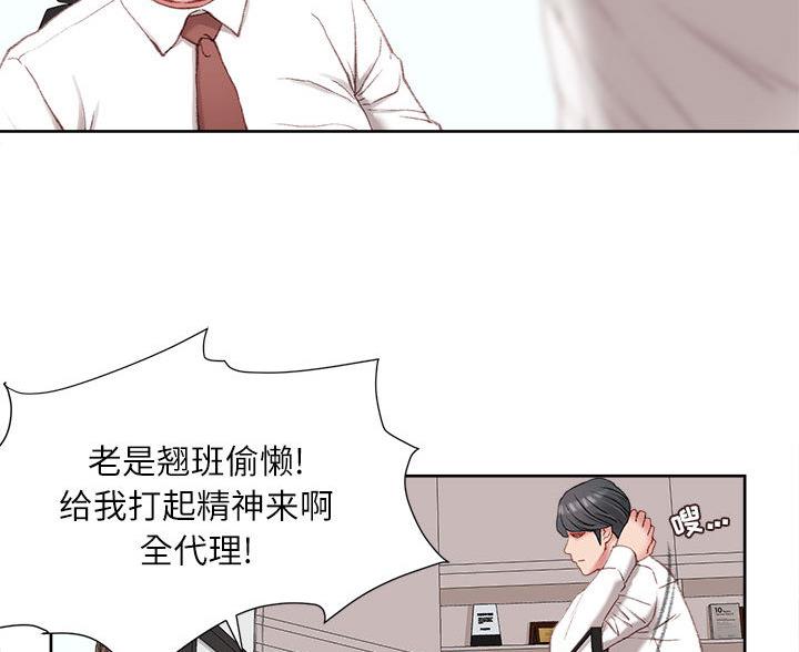 不务正业漫画,第2话4图