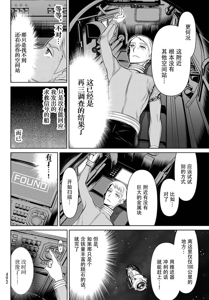 阿瓦斯漫画,第5话5图