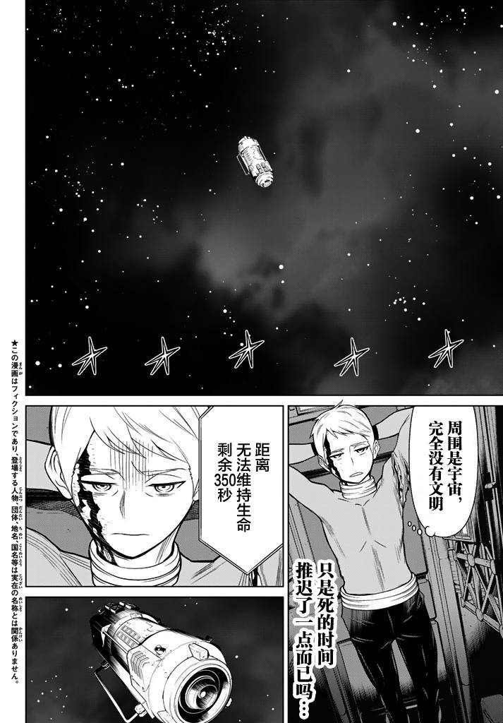 阿瓦斯漫画,第5话3图